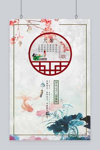 中国传统节日大暑宣传海报