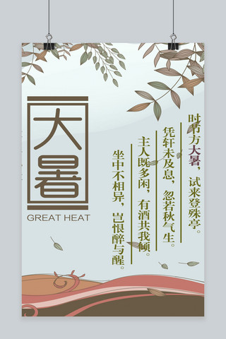 夏日节日宣传海报海报模板_千库原创大暑夏日炎热传统节日723宣传海报