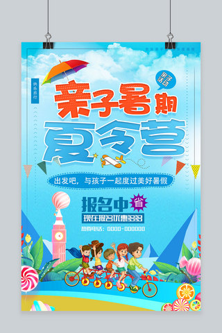 暑假活动海报海报模板_千库原创暑假夏令营海报