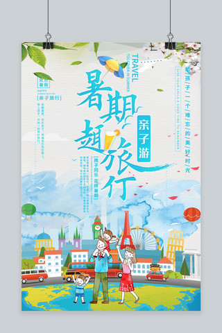 亲子旅行海报海报模板_千库原创暑期亲子游海报