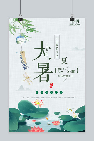 千库原创大暑节气简约创意大气海报