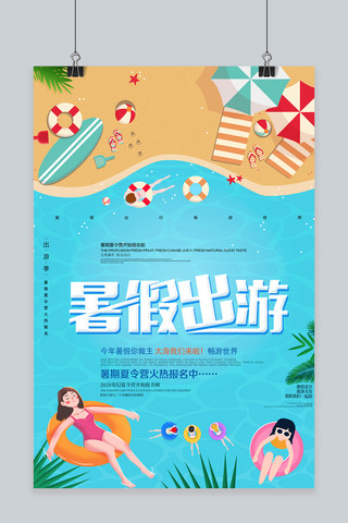 暑假旅游原创海报海报模板_千库网原创暑假旅游活动海报