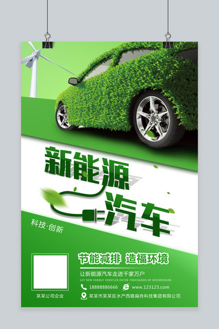 绿色千库原创海报模板_千库原创新能源汽车节能减排设计海报