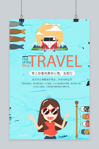 千库网原创暑假旅游海报