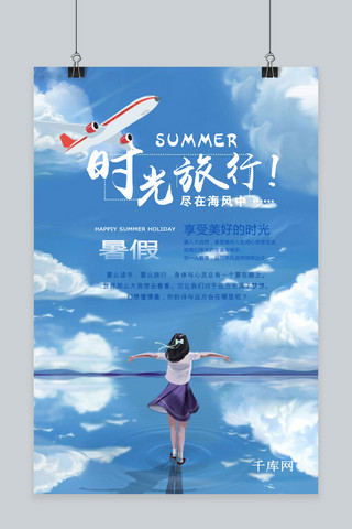 旅游海报背景蓝色海报模板_千库网银色情人节原创海报