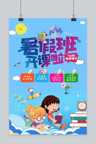 暑假招生宣传海报海报模板_千库原创暑假培训班宣传海报