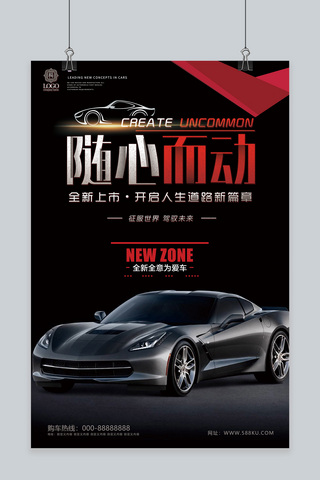 夏日上市海报模板_千库原创炫酷汽车促销新车上市车展海报