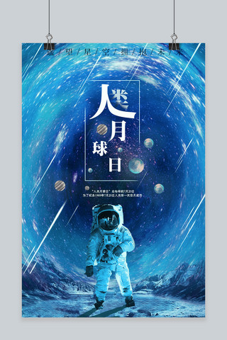 蓝色科技星球背景海报模板_千库原创 人类月球日