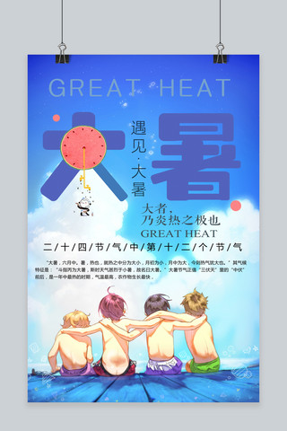 大暑炎热海报模板_千库原创大暑夏日高温炎热传统节日723宣传海报