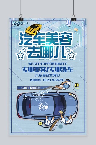 汽车美容收费海报模板_千库原创汽车美容宣传海报