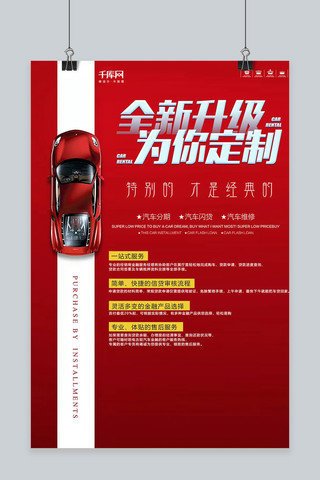 千库原创汽车销售优惠信息折扣品牌团购宣传海报