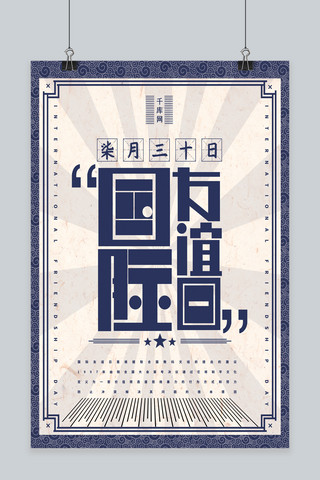 字体海报海报模板_千库原创国际友谊日民国蓝白风创意字体设计海报