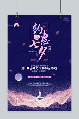 七夕节海报模板_千库原创中国风紫色七夕海报