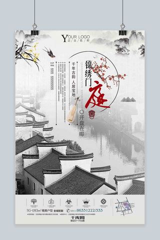 江南风光海报模板_千库原创唯美古典中国风地产广告海报