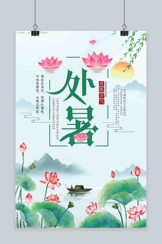 千库网原创处暑中国风荷塘清新宣传海报