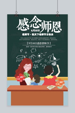 教师节宣传海报模板_千库原创教师节宣传海报