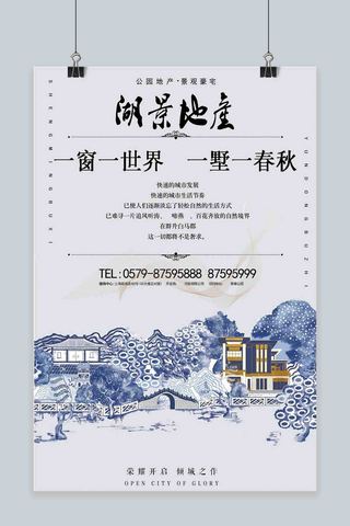 千库原创房地产销售楼盘中国风山水别墅宣传海报