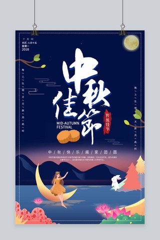 千库原创中秋节中秋中国风宣传海报