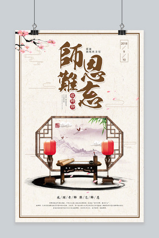 教师节素材海报模板_千库原创传统中国风教师节文化海报
