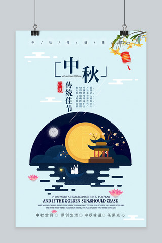 中秋海报节日海报模板_千库原创中秋传统节日中国风海报