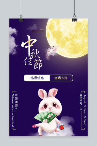 中秋节紫色小清新商场促销海报