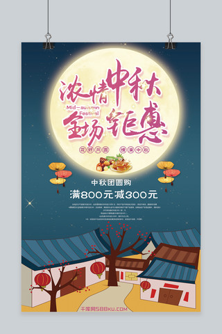 月是故乡明海报模板_千库网原创中秋节活动海报
