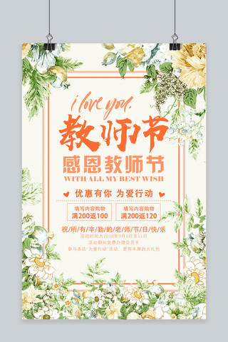 教师节宣传海报模板_千库原创2018年教师节手绘花边促销海报