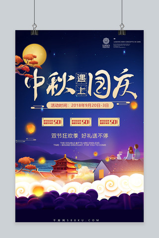 周年庆海报海报模板_千库网原创中秋国庆活动海报
