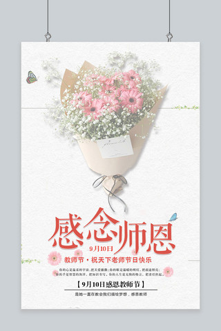 千库原创教师节宣传海报