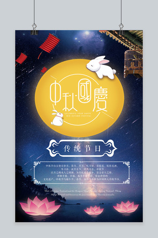 卡通中秋节兔子海报模板_千库原创中秋节简约宣传海报