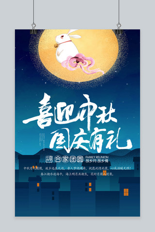 月是故乡明海报模板_千库原创中秋节简约宣传海报