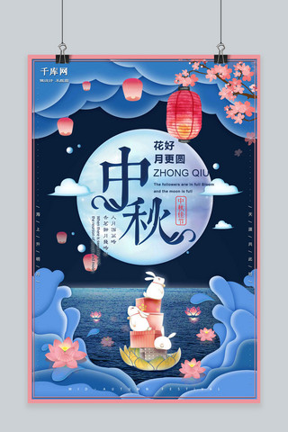 中秋节千库原创海报模板_千库原创中秋节花好月圆礼盒中秋促销海报