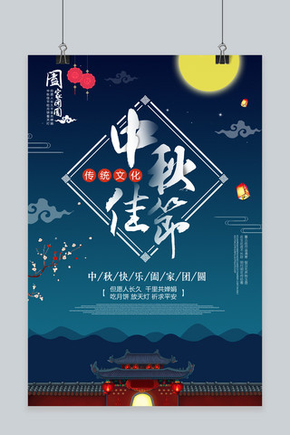 千库原创中国风插画扁平化传统文化中秋节海报