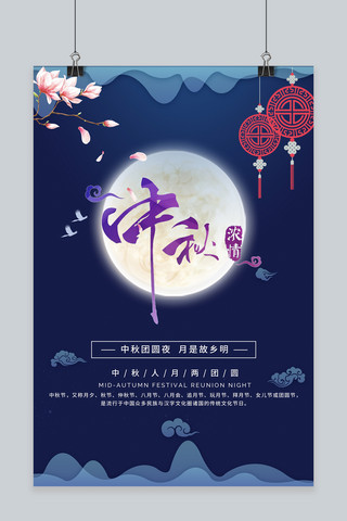 千库原创中国传统佳节中秋海报设计