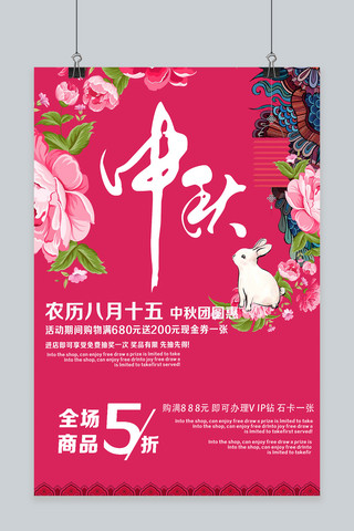 千库原创传统节日中秋节宣传海报