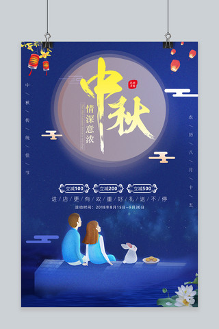 八月十五活动海报海报模板_千库网原创中秋节活动海报