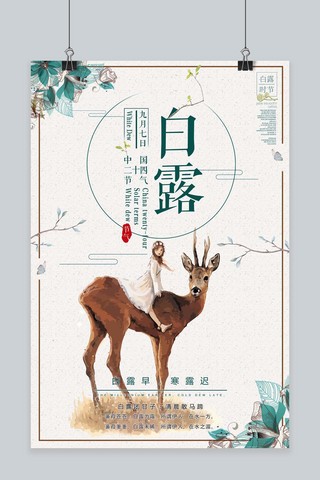 原创传统节气白露海报模板_千库原创传统节气白露节气中国节气二十四节气海报