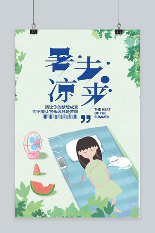 千库原创二十四节气处暑简约海报海报模板_千库原创二十四节气处暑海报