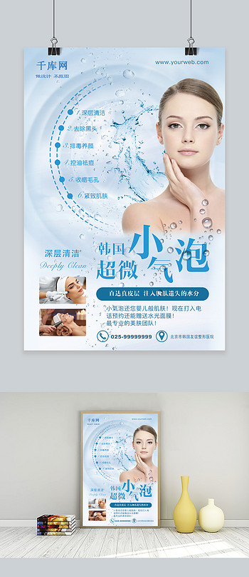 【韩国美容模板】图片_韩国美容设计素材