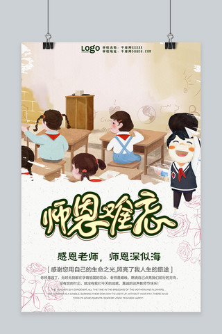 千库网原创教师节宣传海报