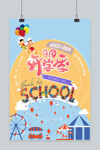 千库原创开学季蓝色可爱节日促销九月海报