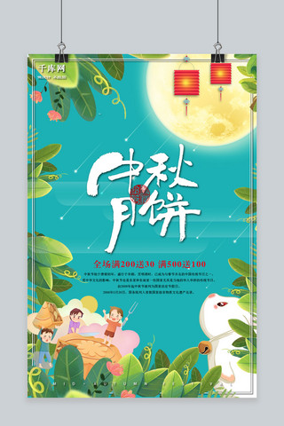 中秋节灯笼手绘海报模板_千库原创中秋节月饼促销可爱卡通风格海报