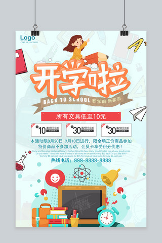 千库原创2018年九月开学季新装备文具促销海报