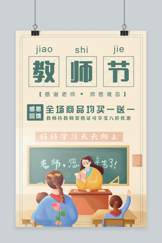 千库网原创教师节活动海报