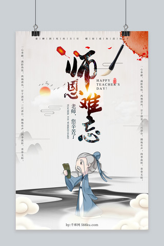 千库原创古风教师节海报