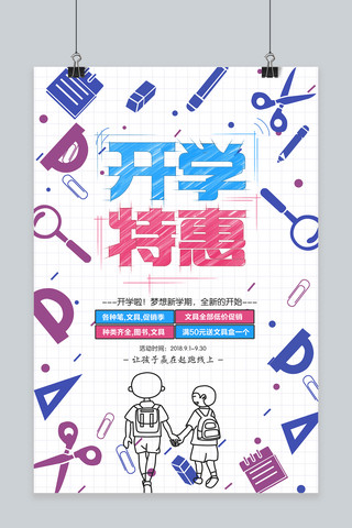 活动海报海报模板_千库网原创开学季活动海报