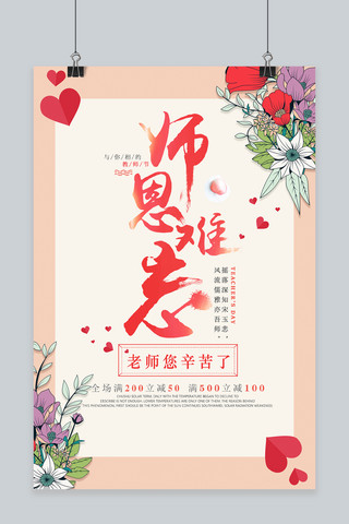 教师节宣传海报模板_千库原创感恩教师节宣传海报