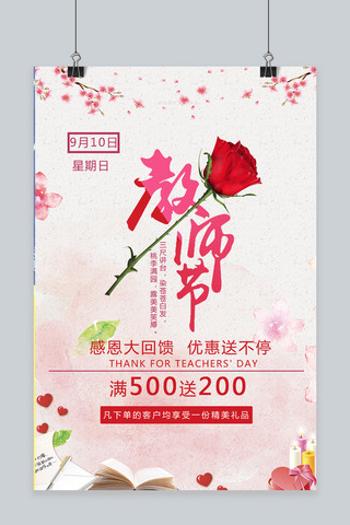 教师节宣传海报模板_千库原创教师节宣传海报