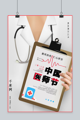 医师节海报海报模板_千库原创中国医师节海报