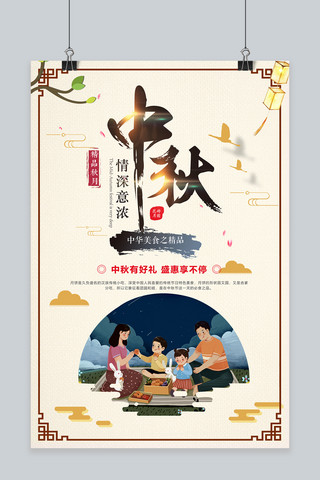 传统福文化海报模板_千库网原创中秋节传统节日简约海报